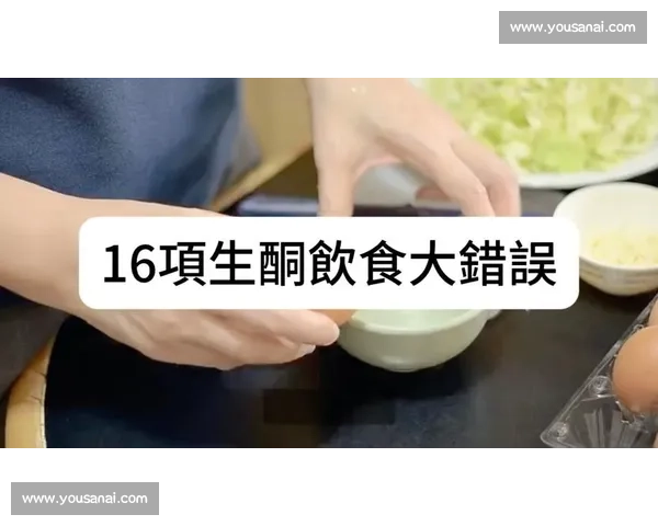 生酮饮食与运动结合的科学解析及其对身体健康的影响 - 副本