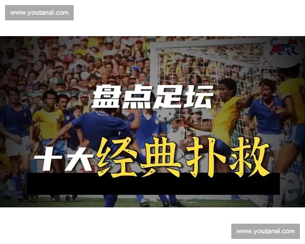 神级扑救合集盘点足坛门神逆天瞬间震撼全场热血高燃巅峰对决经典时刻 - 副本 - 副本